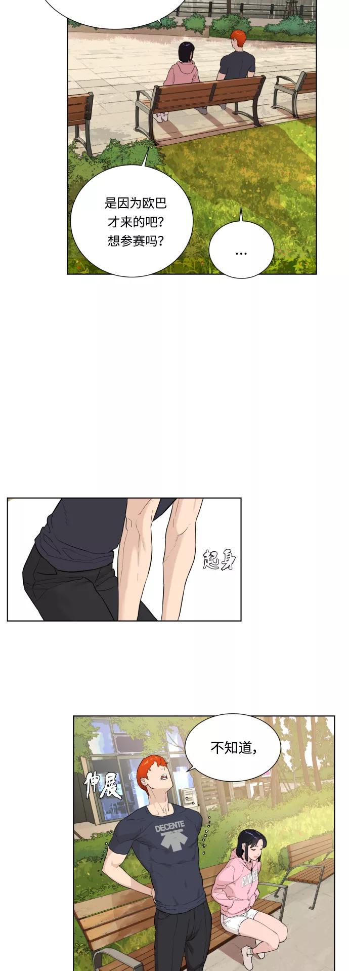 《高中游泳王》[第13话] 自卑 第28页