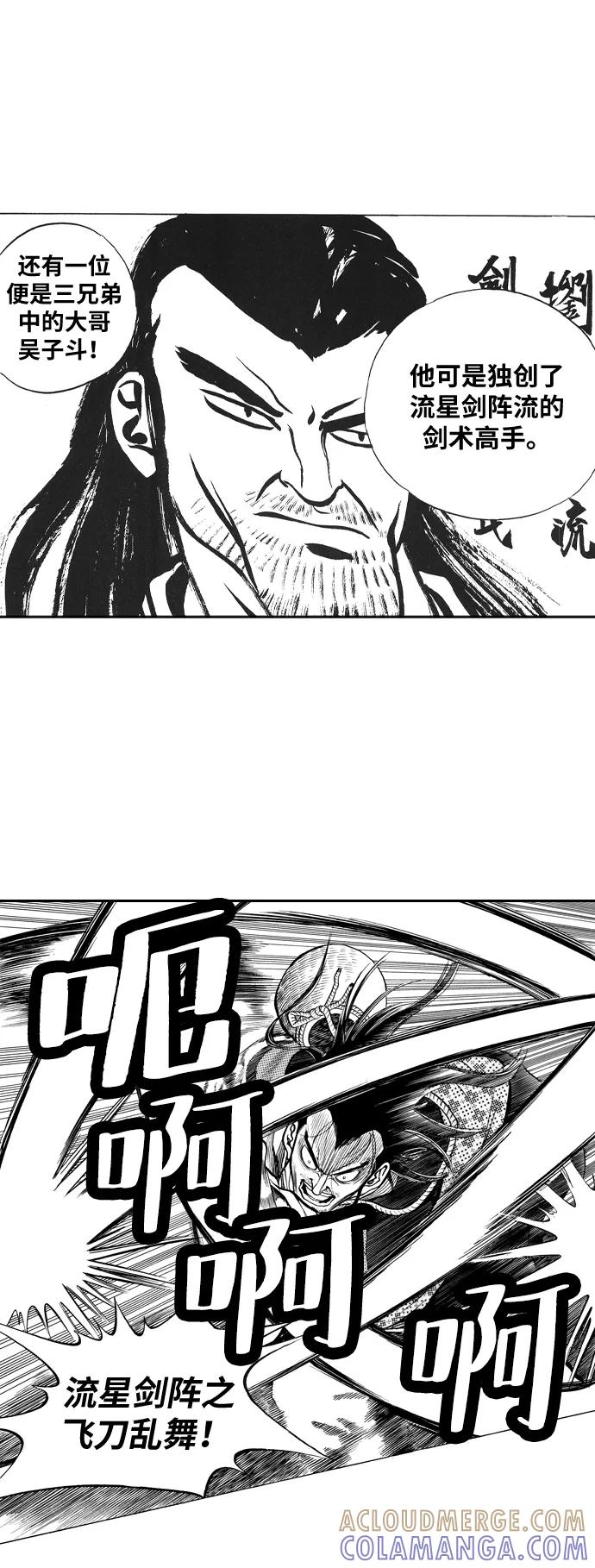 《龙飞不败》第14话 第9页