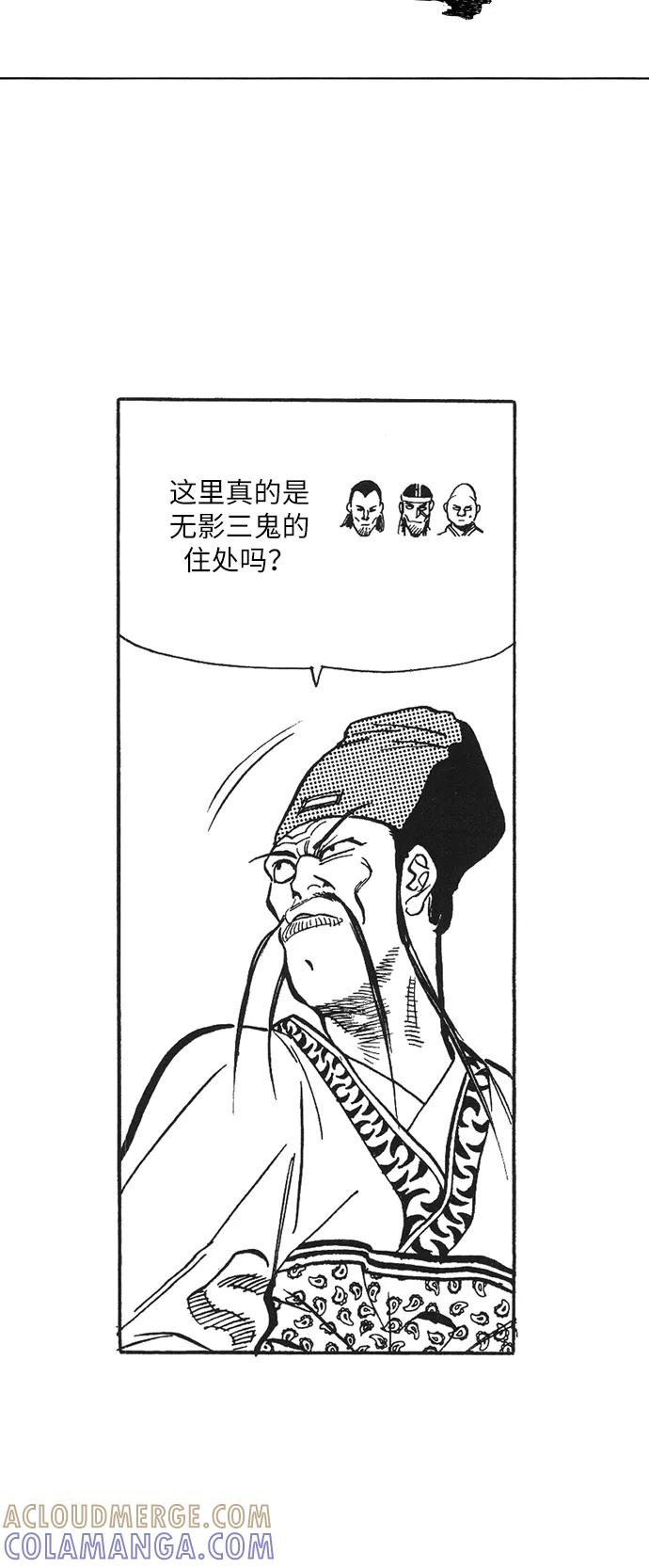《龙飞不败》第14话 第35页