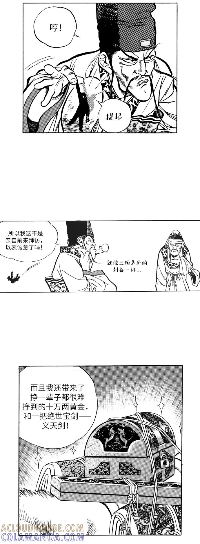 《龙飞不败》第14话 第33页