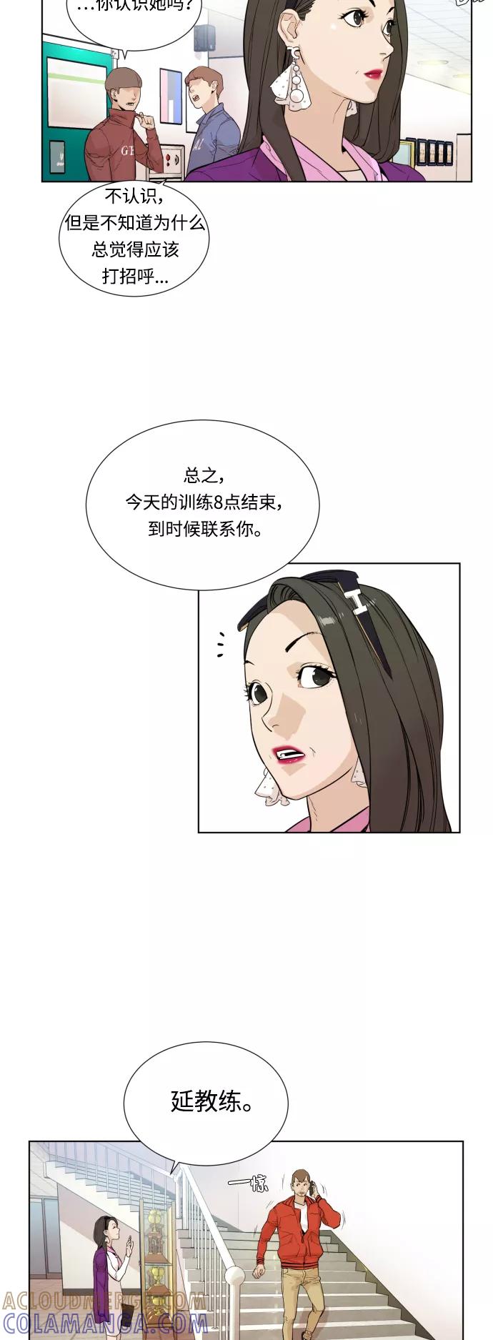 《高中游泳王》[第13话] 自卑 第3页