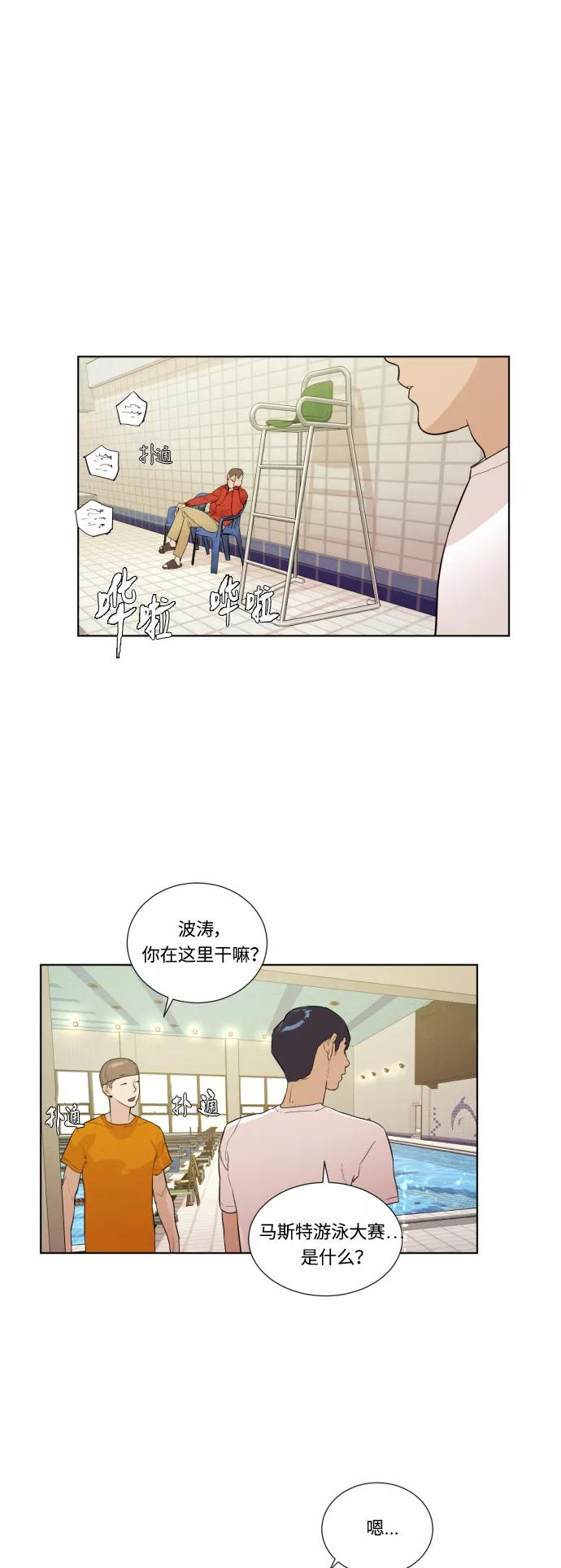 《高中游泳王》[第13话] 自卑 第36页