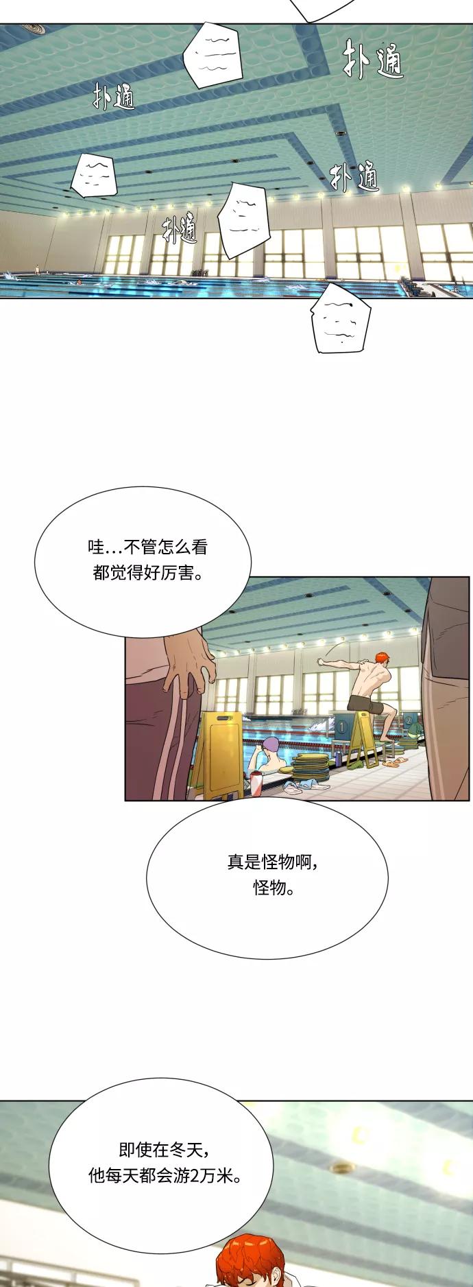《高中游泳王》[第13话] 自卑 第14页