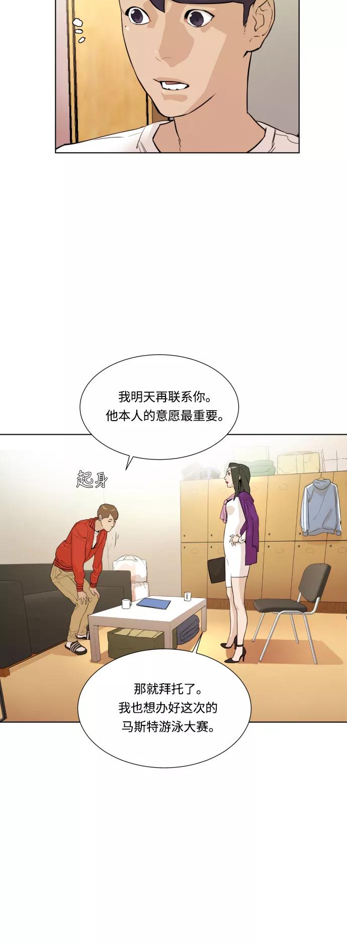 《高中游泳王》[第13话] 自卑 第10页