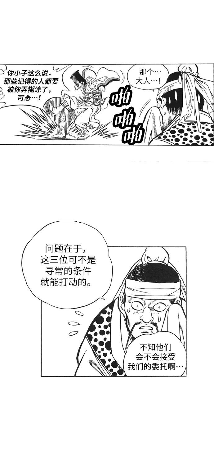 《龙飞不败》第14话 第32页