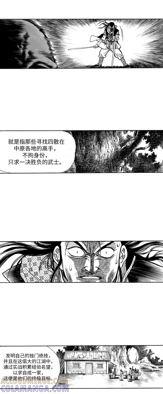 《龙飞不败》第14话 第3页