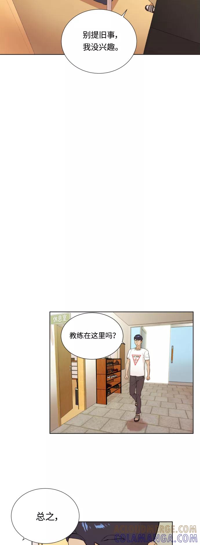《高中游泳王》[第13话] 自卑 第9页