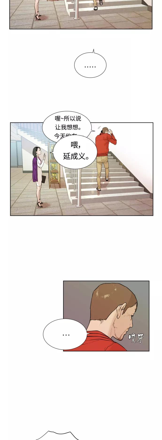 《高中游泳王》[第13话] 自卑 第4页