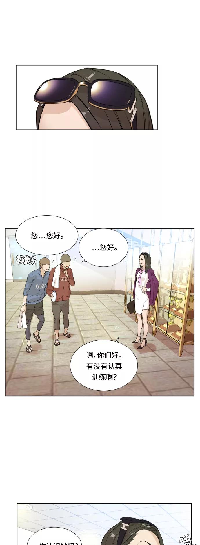 《高中游泳王》[第13话] 自卑 第2页
