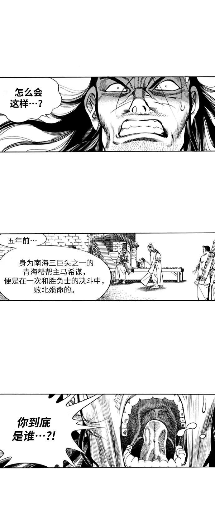 《龙飞不败》第14话 第4页