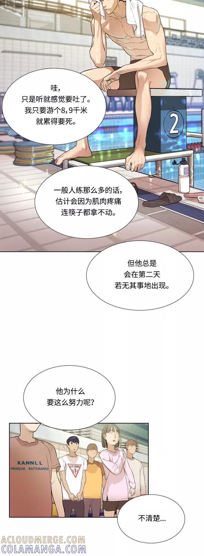 《高中游泳王》[第13话] 自卑 第15页