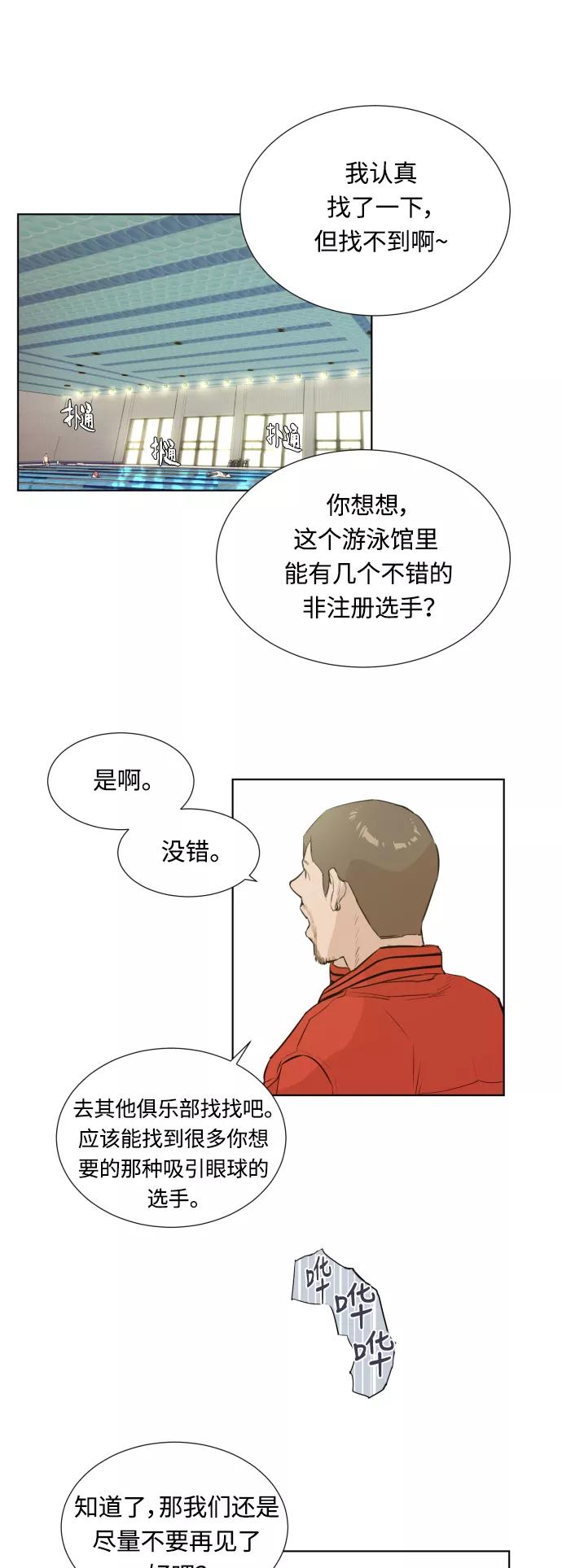 《高中游泳王》[第13话] 自卑 第40页