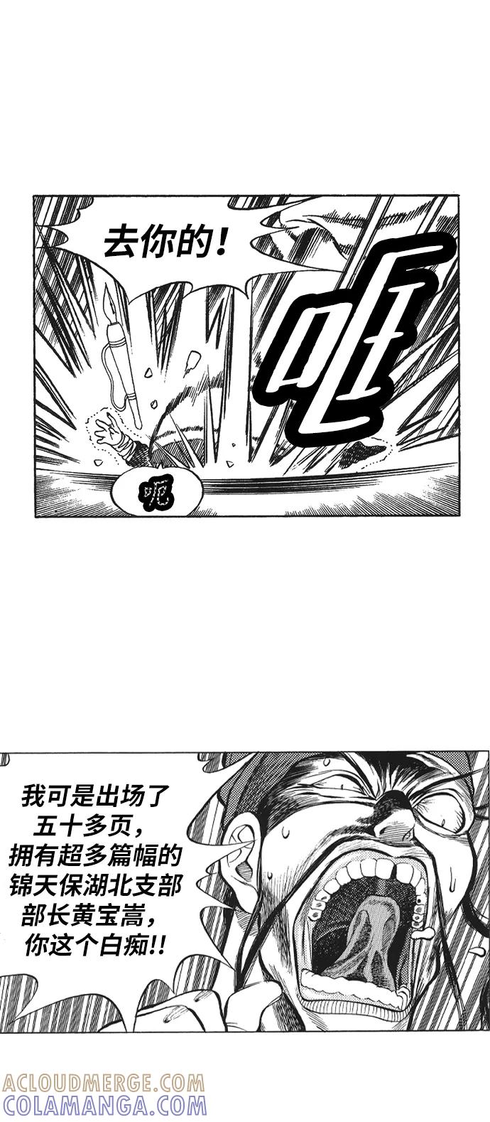 《龙飞不败》第14话 第31页
