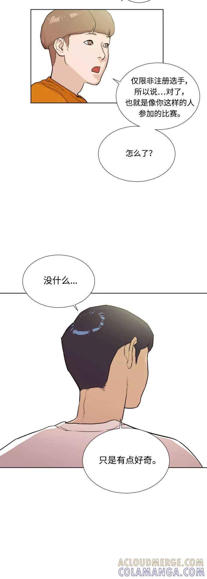 《高中游泳王》[第13话] 自卑 第37页