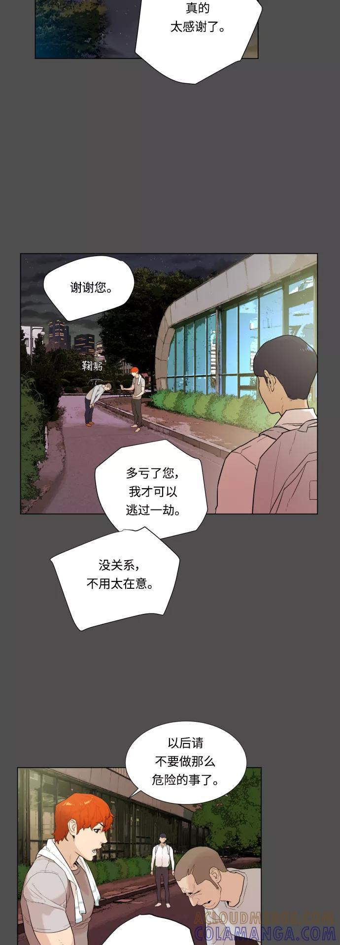 《高中游泳王》[第13话] 自卑 第17页