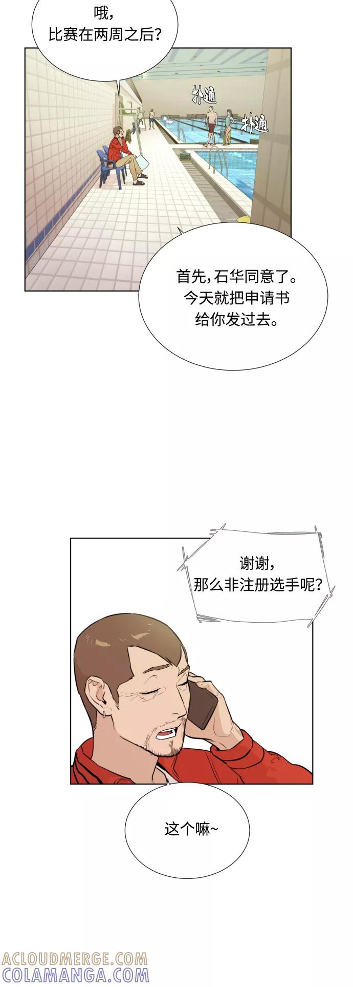《高中游泳王》[第13话] 自卑 第39页