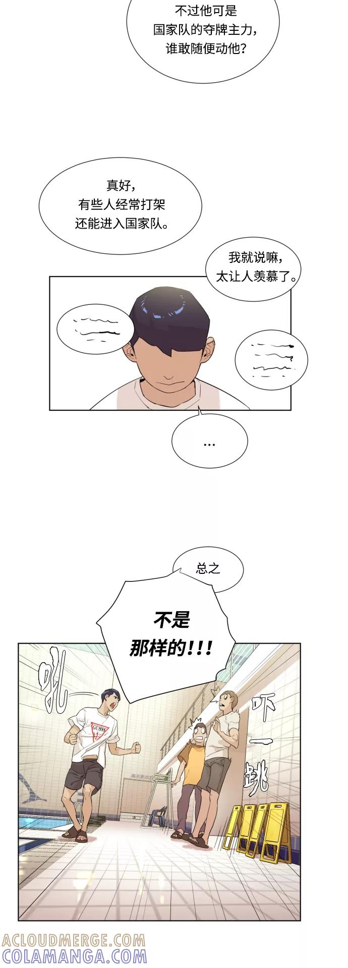 《高中游泳王》[第13话] 自卑 第19页