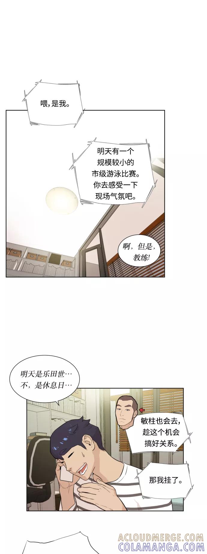 《高中游泳王》[第14话] 2周 第27页