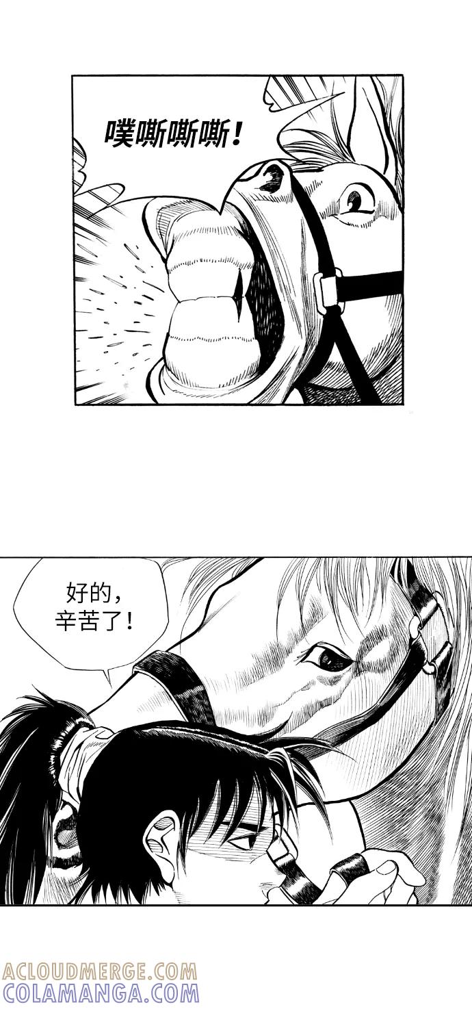 《龙飞不败》第15话 第15页