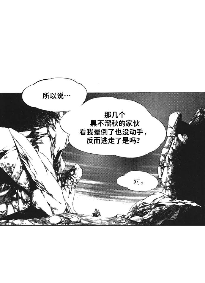 《龙飞不败》第15话 第20页
