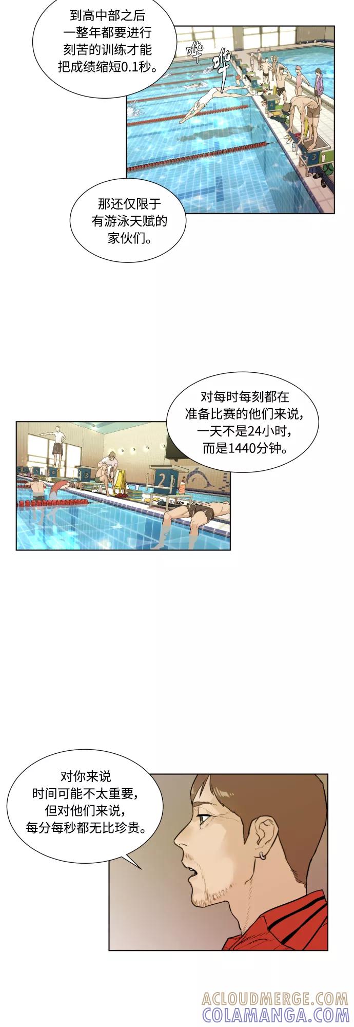《高中游泳王》[第14话] 2周 第5页
