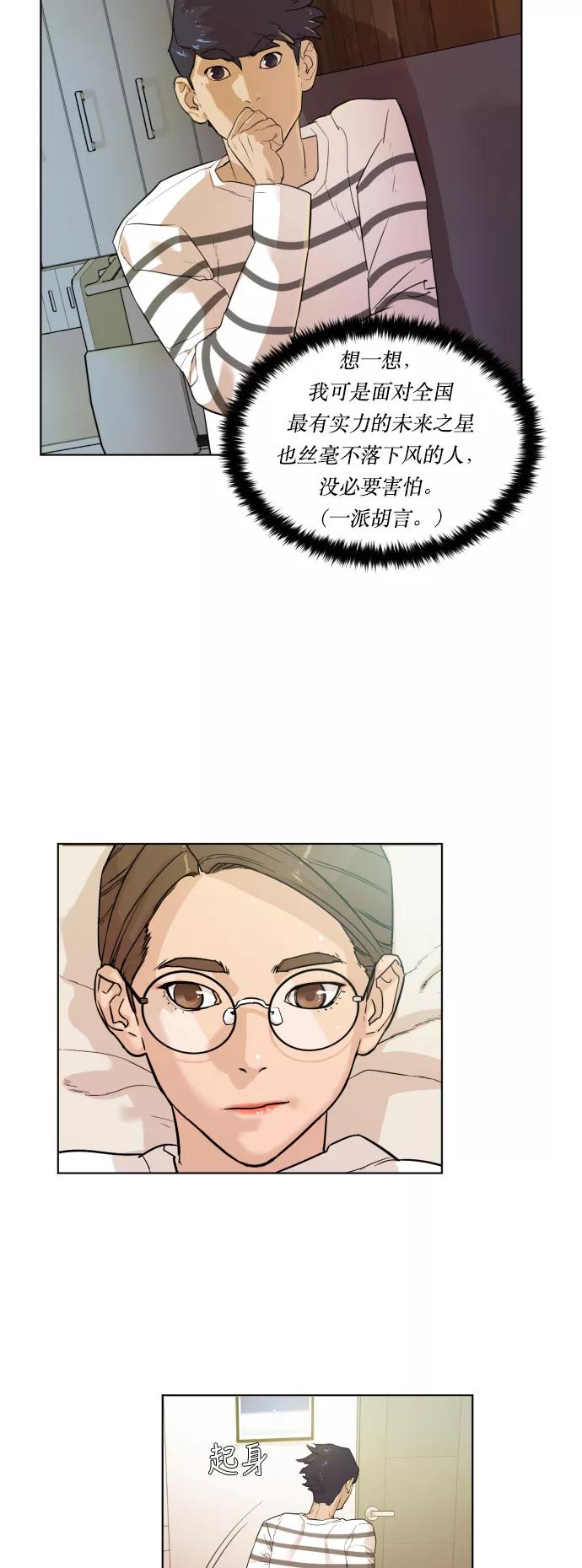 《高中游泳王》[第14话] 2周 第20页