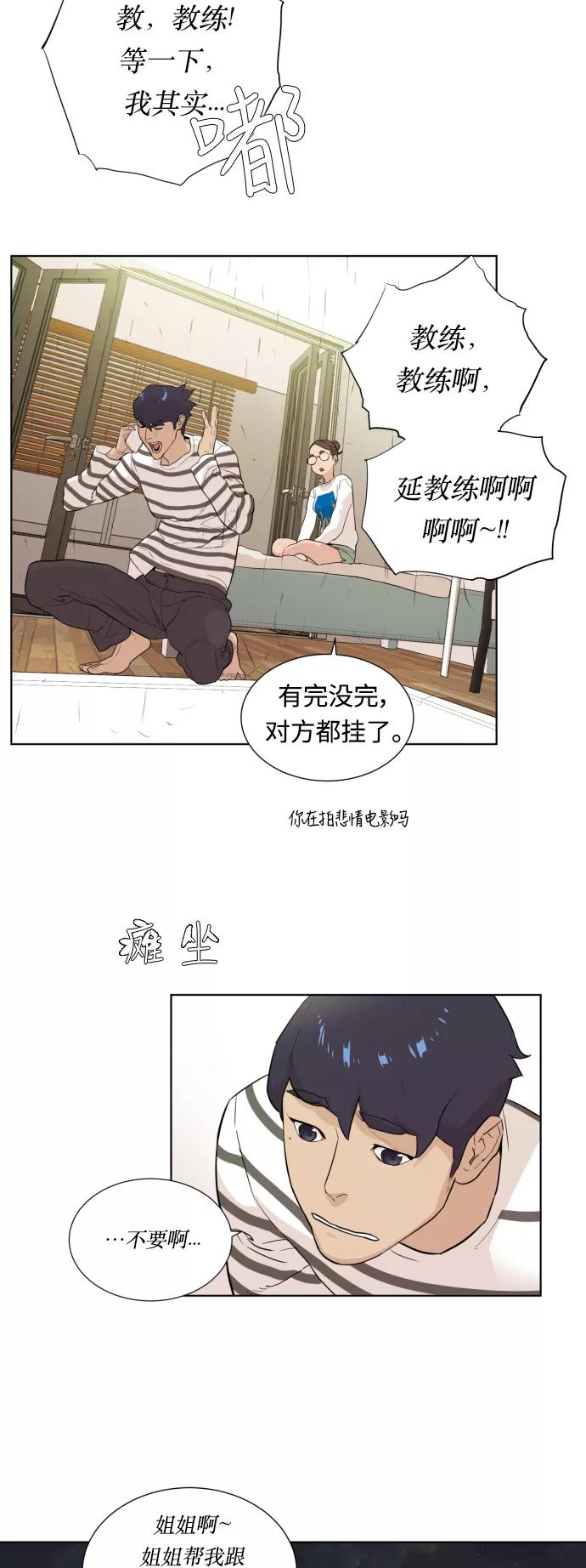 《高中游泳王》[第14话] 2周 第28页