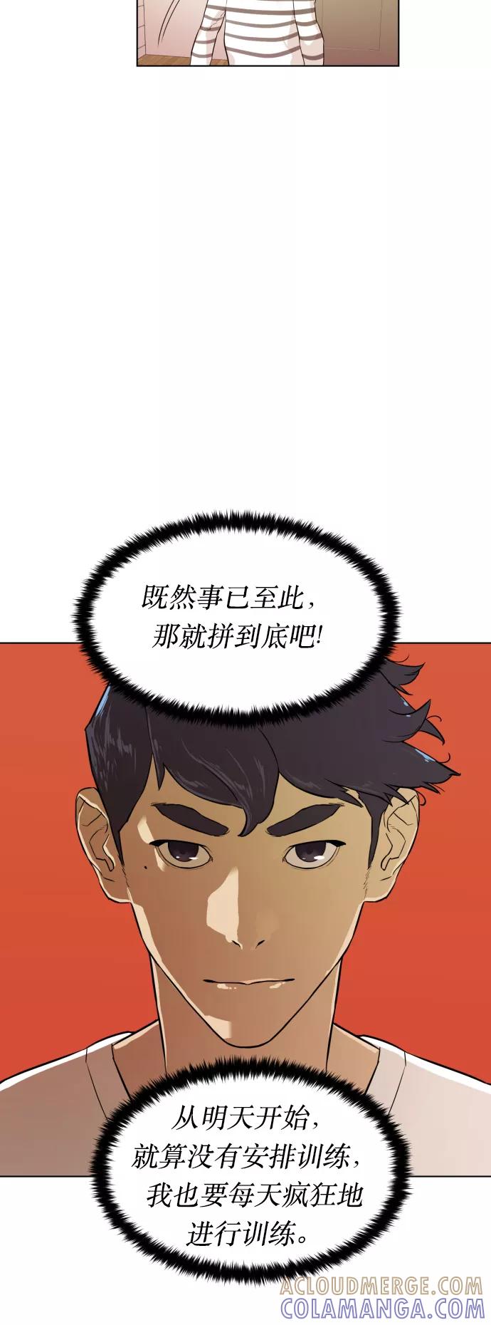《高中游泳王》[第14话] 2周 第21页