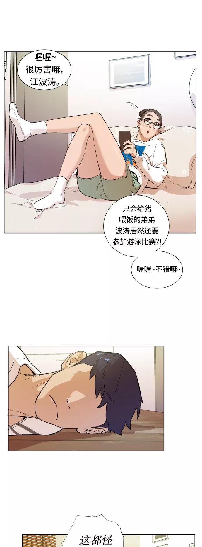 《高中游泳王》[第14话] 2周 第16页