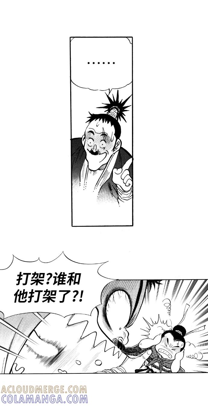 《龙飞不败》第15话 第29页