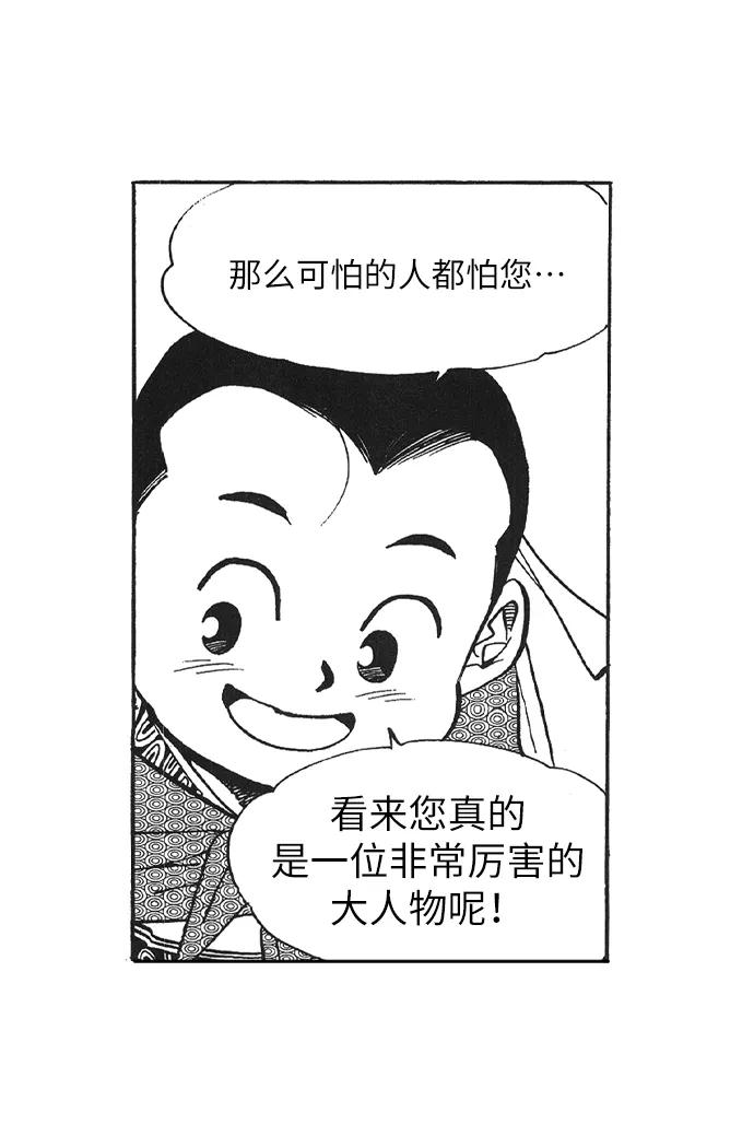 《龙飞不败》第15话 第22页