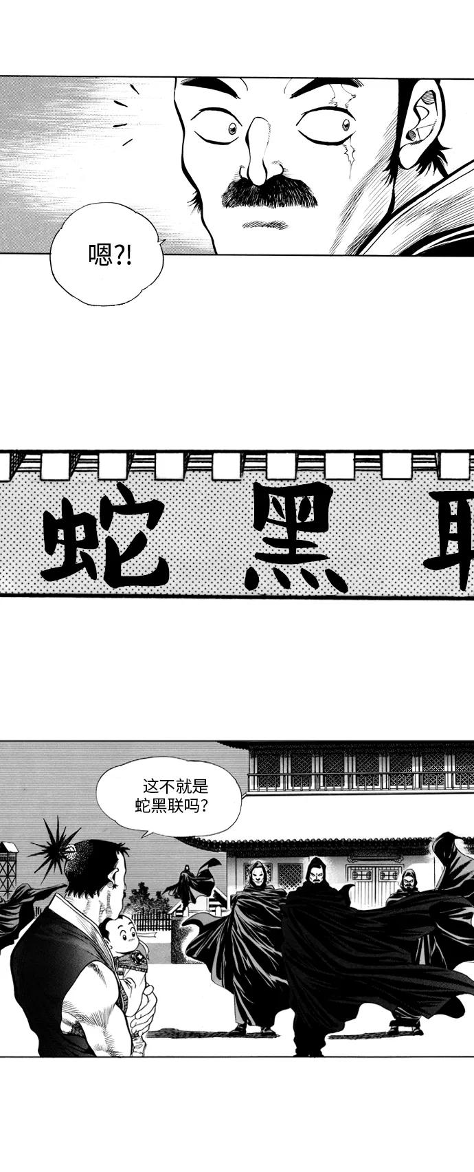 《龙飞不败》第16话 第10页
