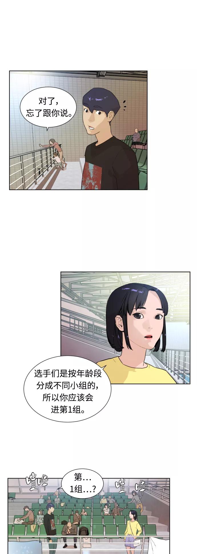 《高中游泳王》[第15话] 2周（2） 第26页