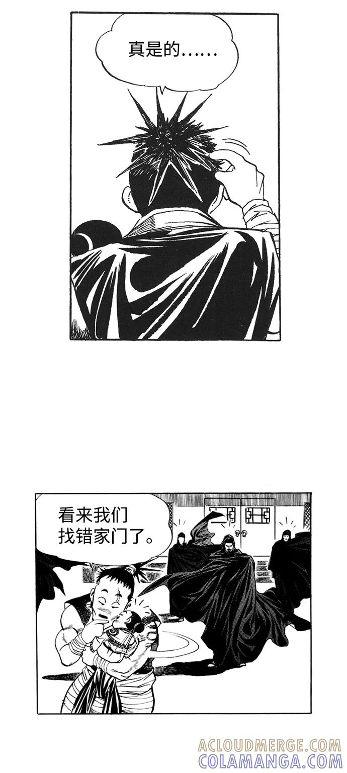 《龙飞不败》第16话 第7页