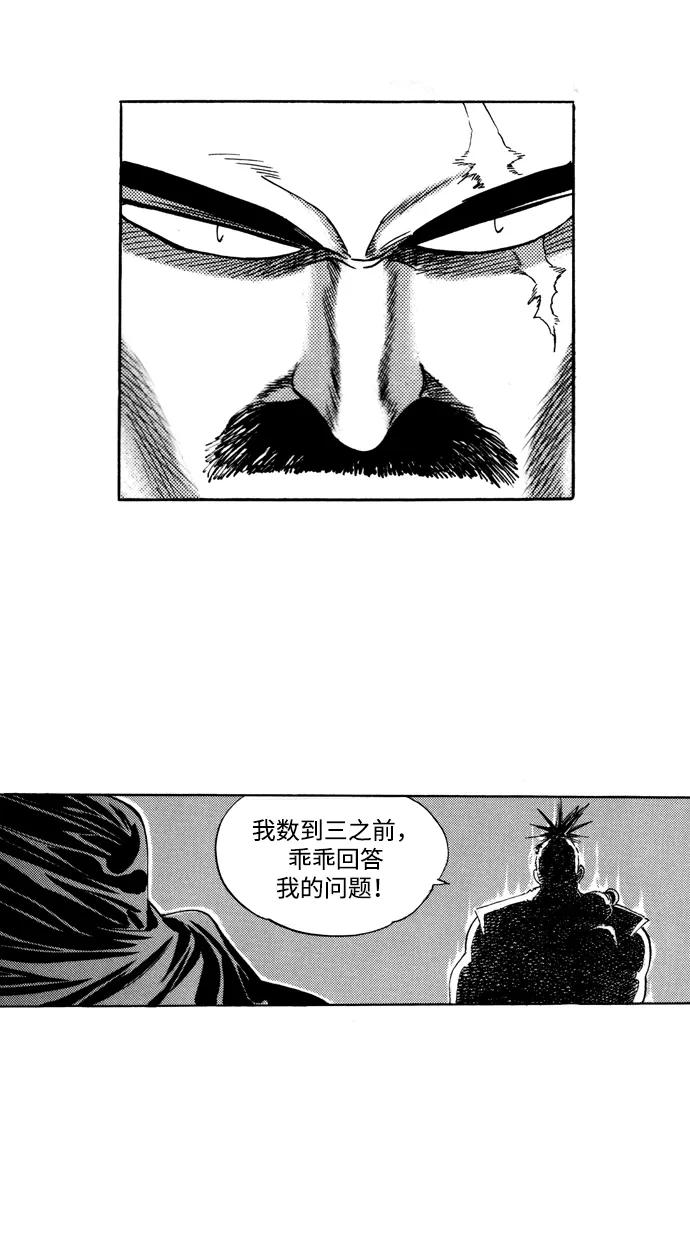 《龙飞不败》第16话 第16页