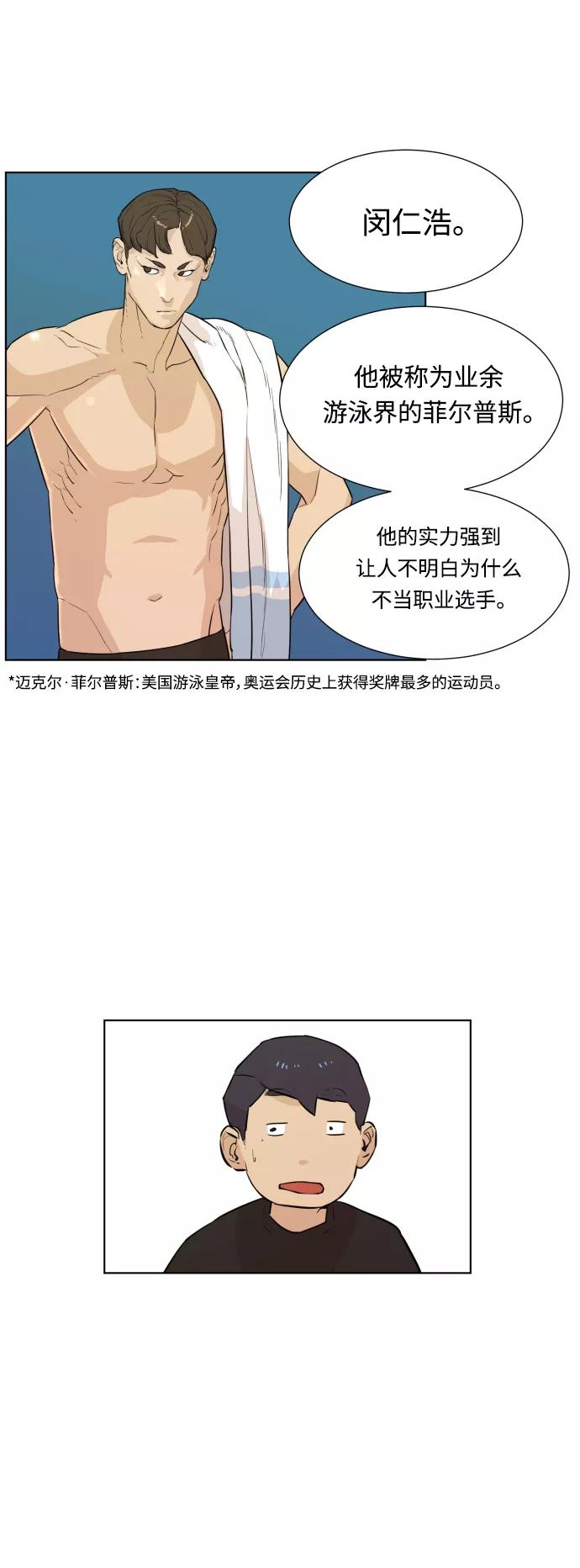 《高中游泳王》[第15话] 2周（2） 第32页