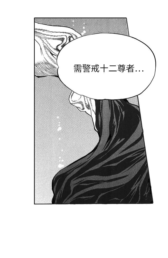 《龙飞不败》第16话 第38页