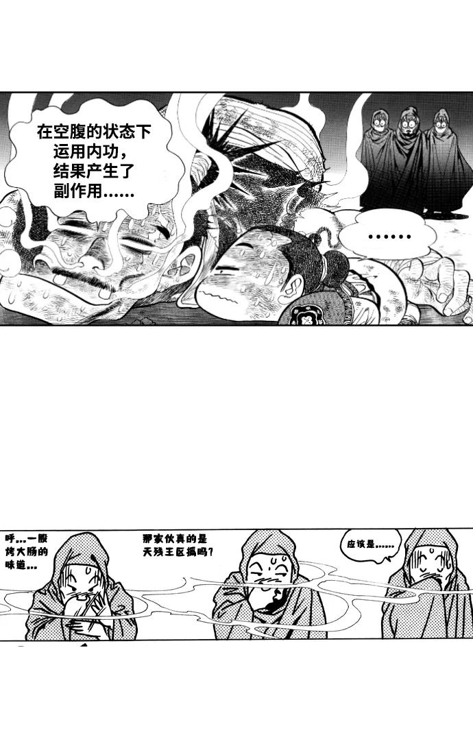 《龙飞不败》第16话 第26页