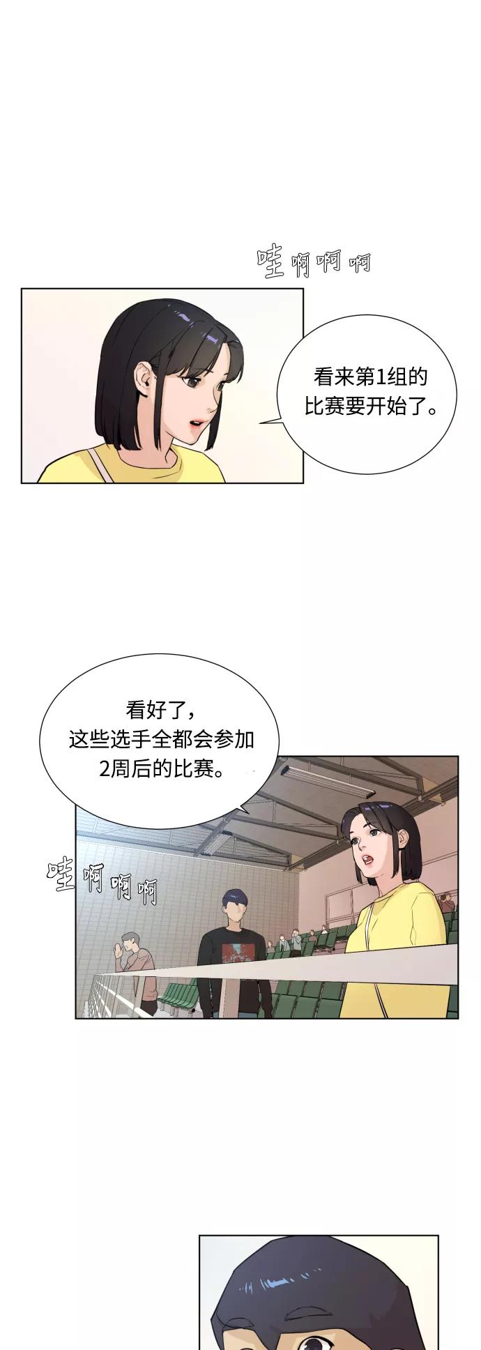 《高中游泳王》[第15话] 2周（2） 第28页