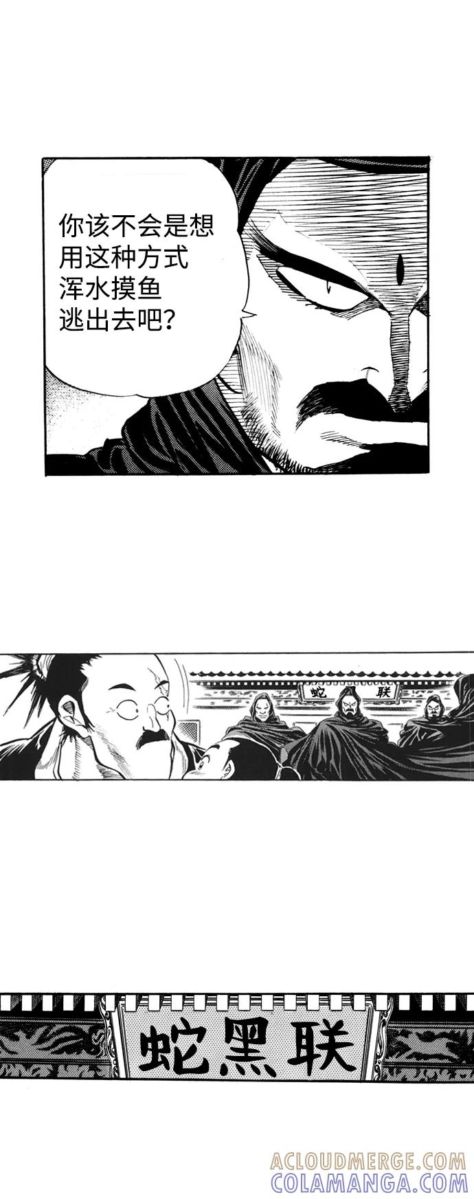 《龙飞不败》第16话 第9页