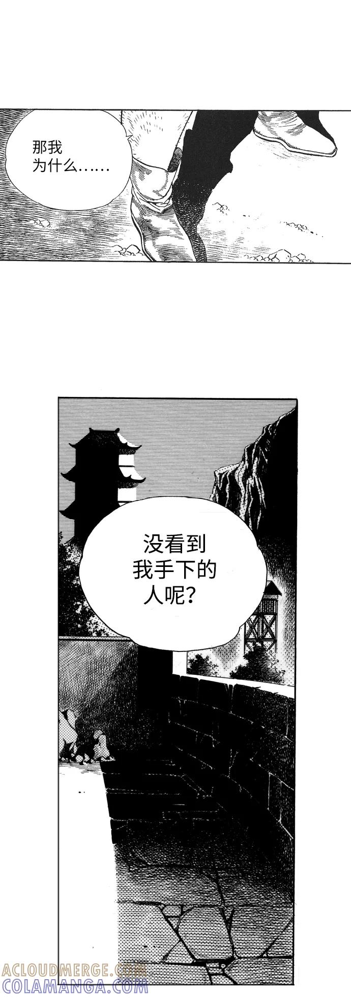 《龙飞不败》第16话 第13页