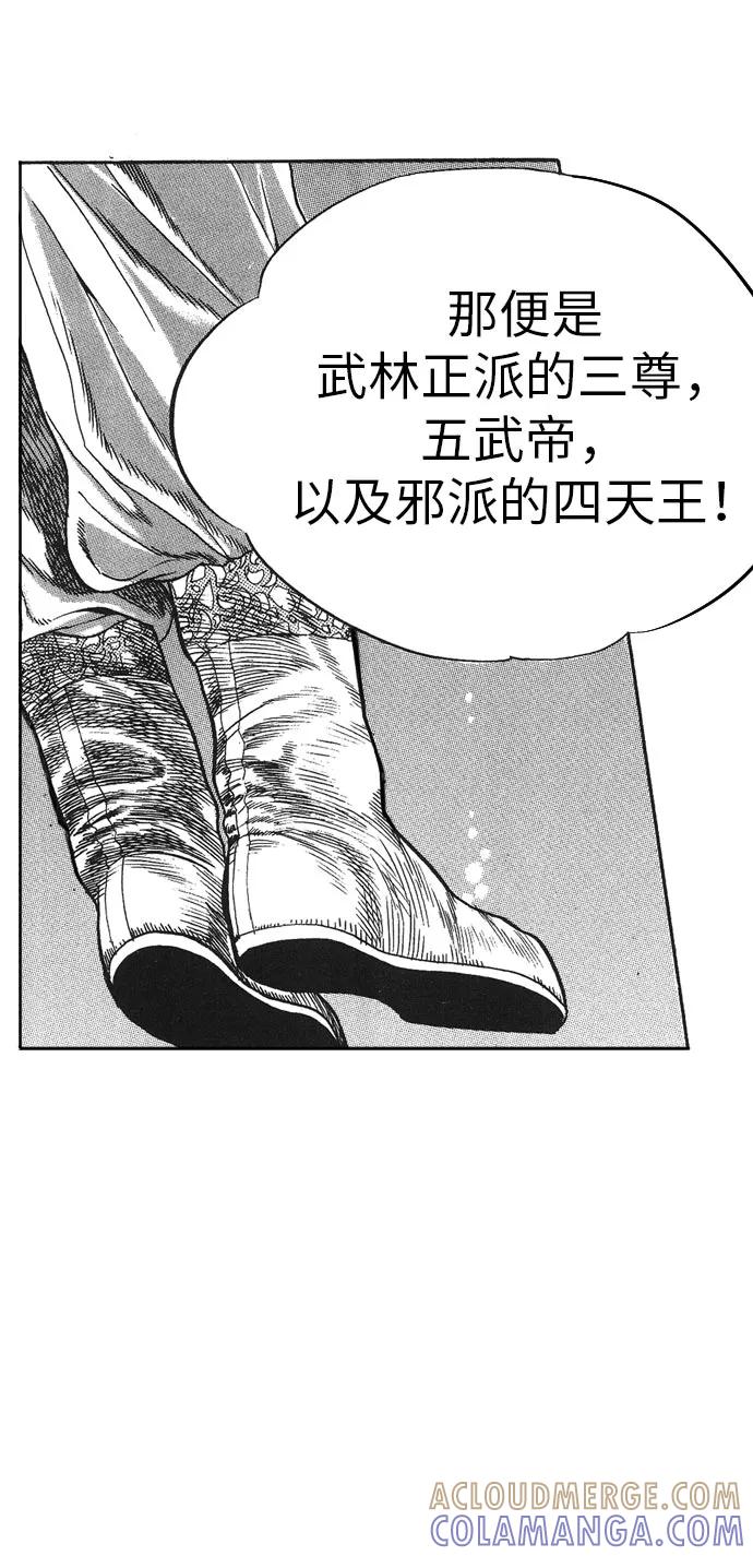 《龙飞不败》第16话 第39页