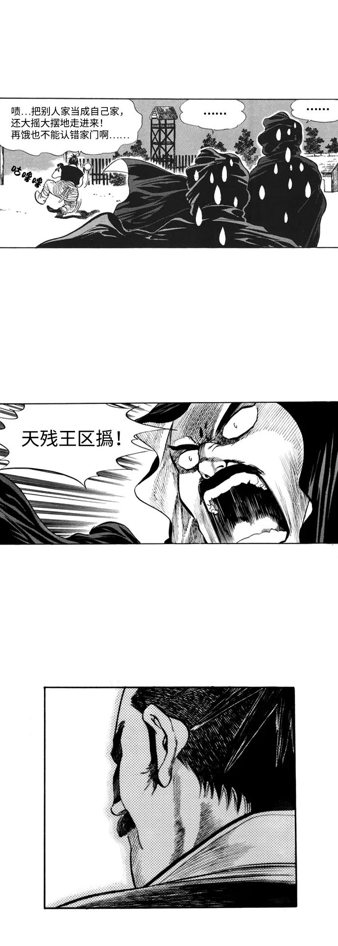 《龙飞不败》第16话 第8页