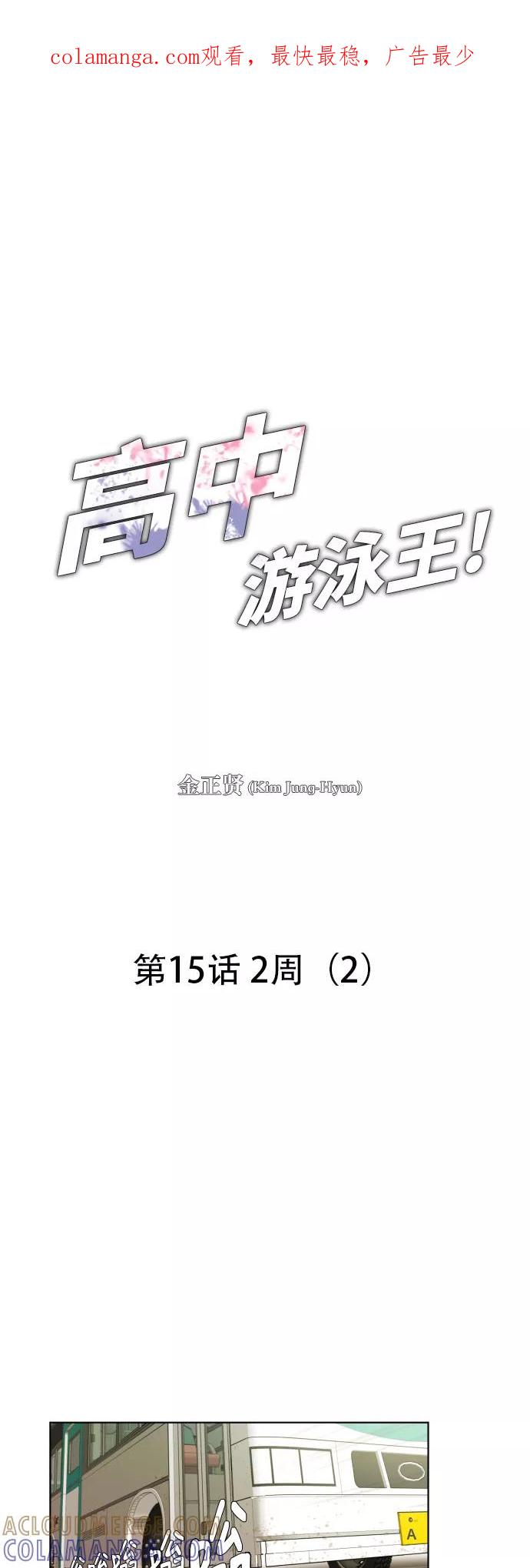 《高中游泳王》[第15话] 2周（2） 第1页