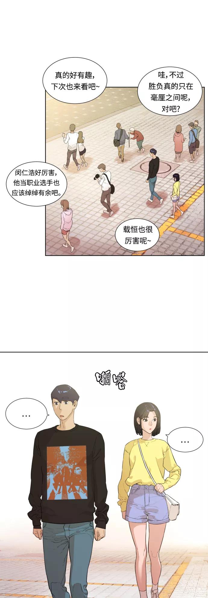 《高中游泳王》[第16话] 2周（3） 第8页