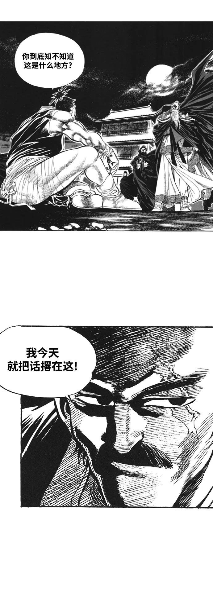 《龙飞不败》第17话 第5页