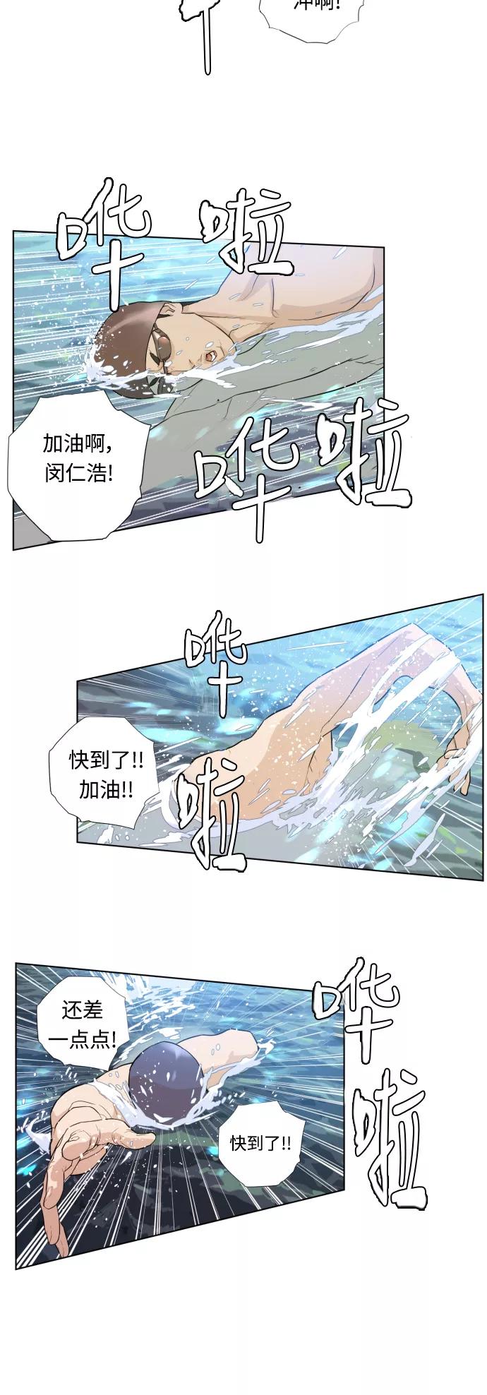 《高中游泳王》[第16话] 2周（3） 第2页