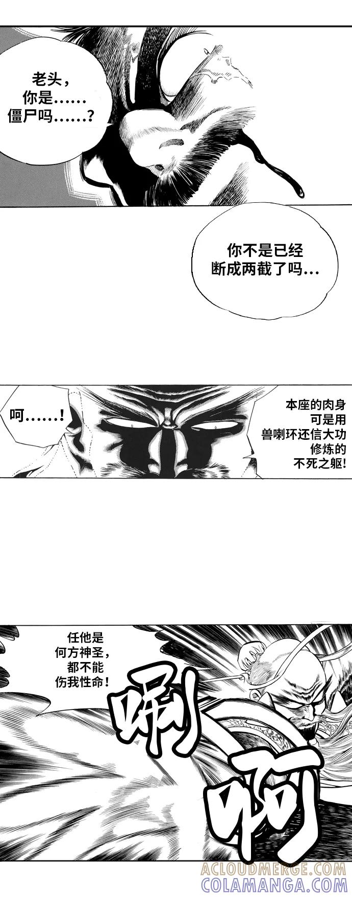《龙飞不败》第17话 第43页