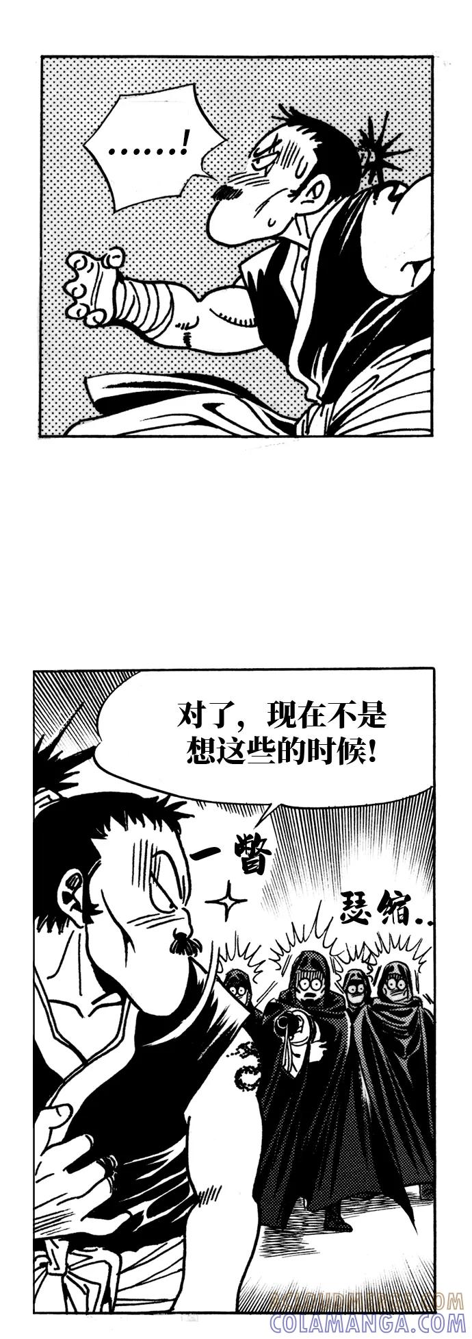 《龙飞不败》第17话 第28页