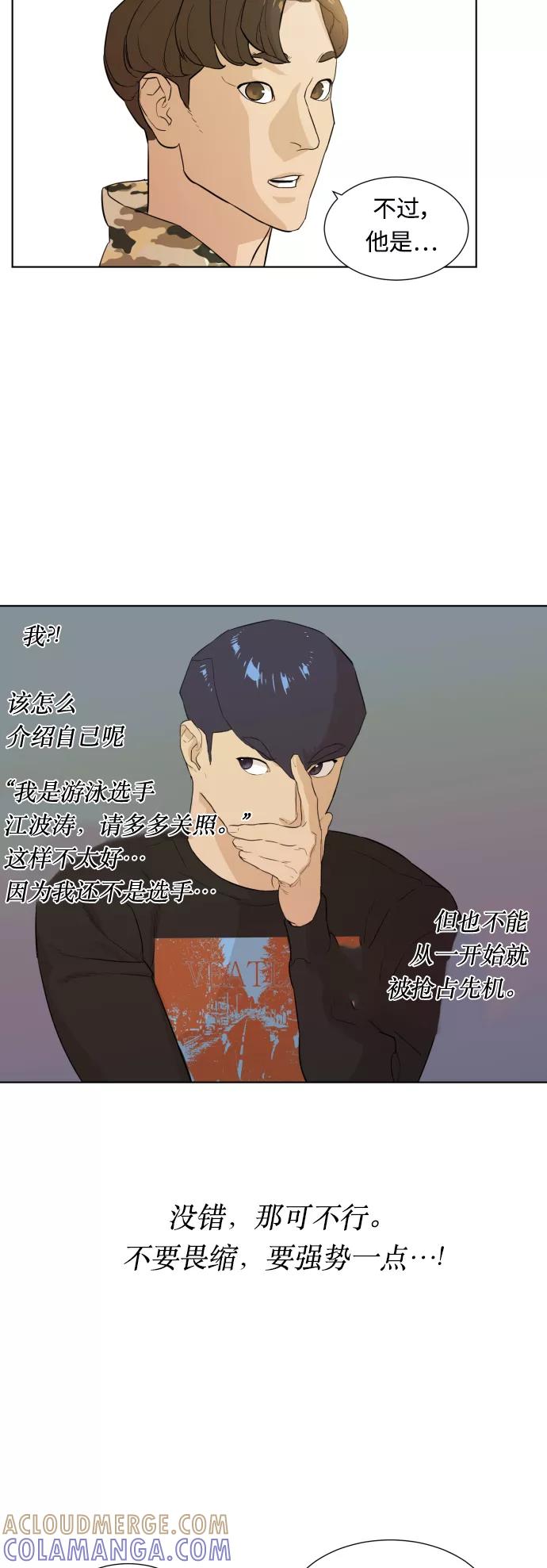 《高中游泳王》[第16话] 2周（3） 第13页